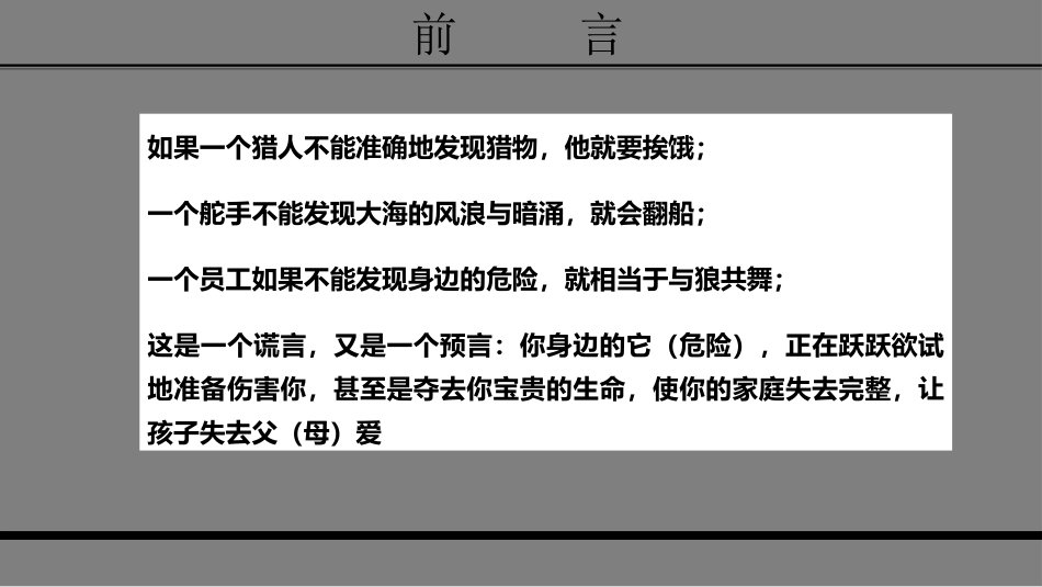 危险源辨识及管控安全培训.pptx_第2页
