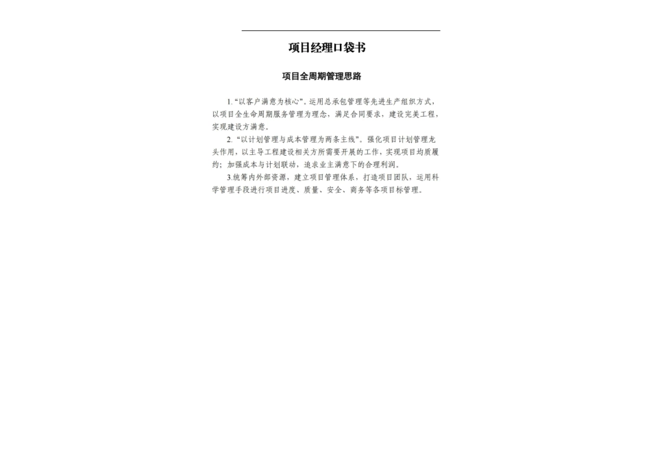 项目经理口袋书（全周期）.pdf_第1页