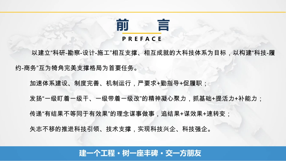 项目科技质量体系岗位工作口袋书.pdf_第2页