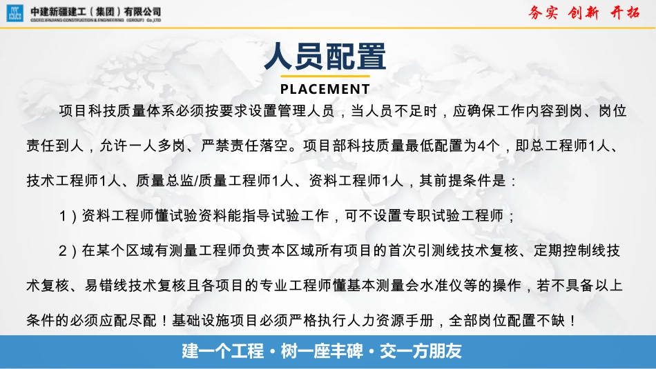 项目科技质量体系岗位工作口袋书.pdf_第3页
