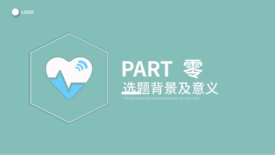 医学论文答辩模板34.pptx_第3页