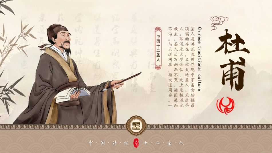 文学人物杜甫赏析.pptx_第1页