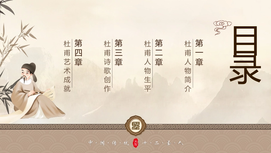文学人物杜甫赏析.pptx_第2页