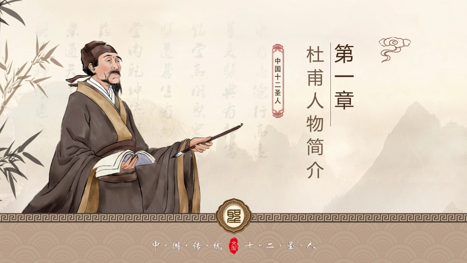 文学人物杜甫赏析.pptx_第3页