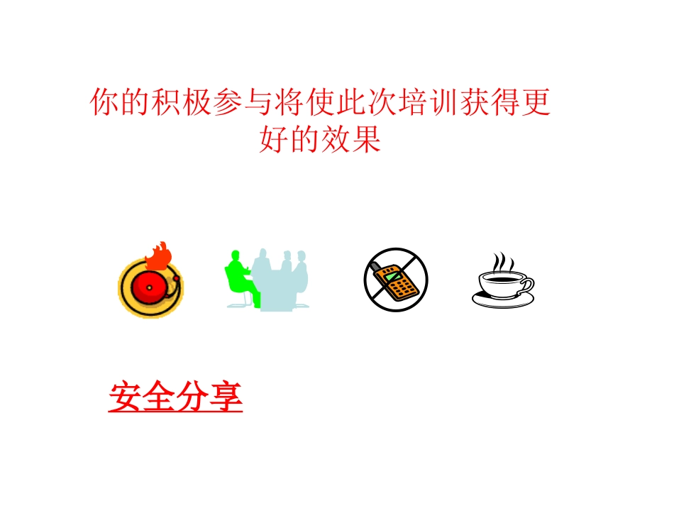 （专项-安全）防御性驾驶培训.ppt_第2页
