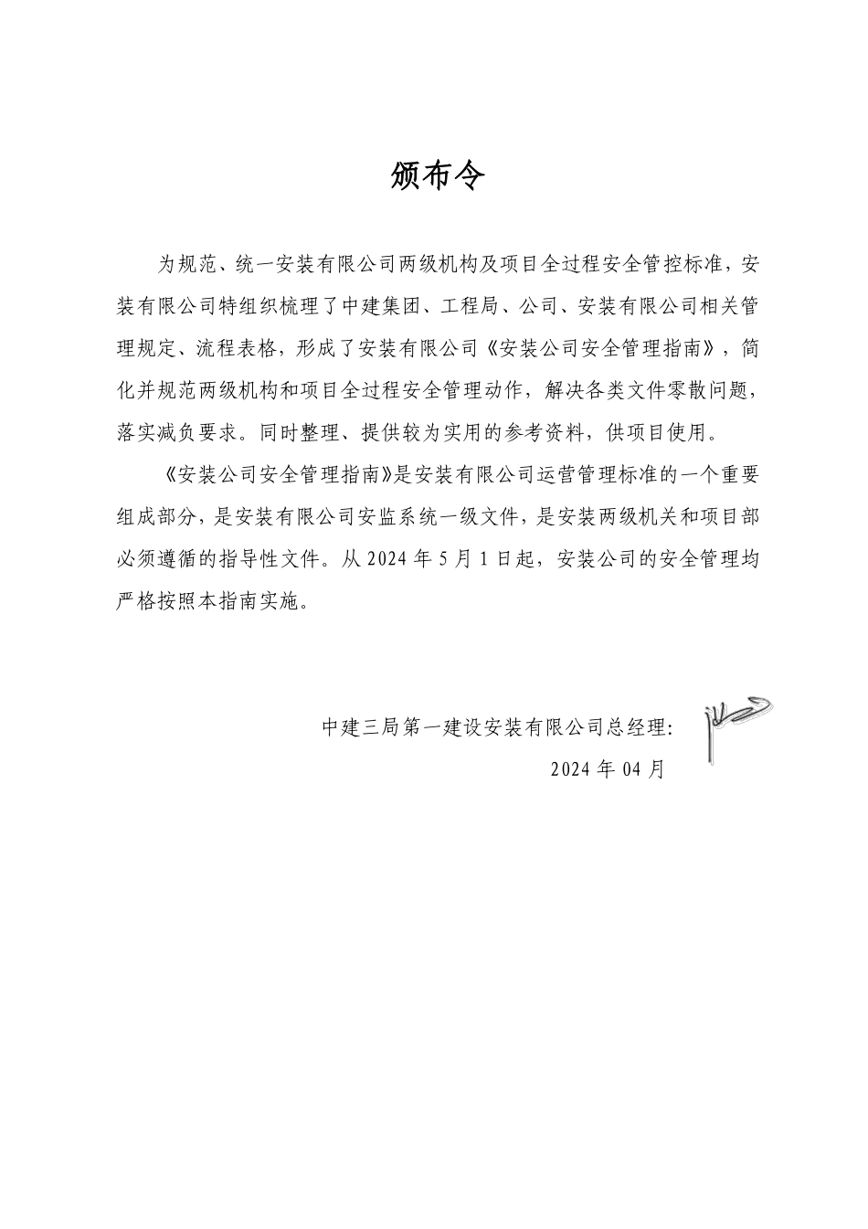 2024版国企安全管理指南.pdf_第2页