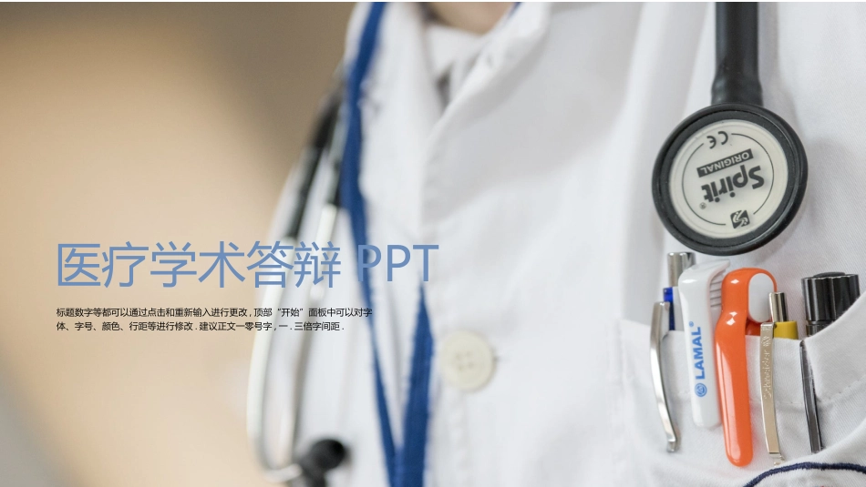 医学论文答辩模板36.pptx_第1页