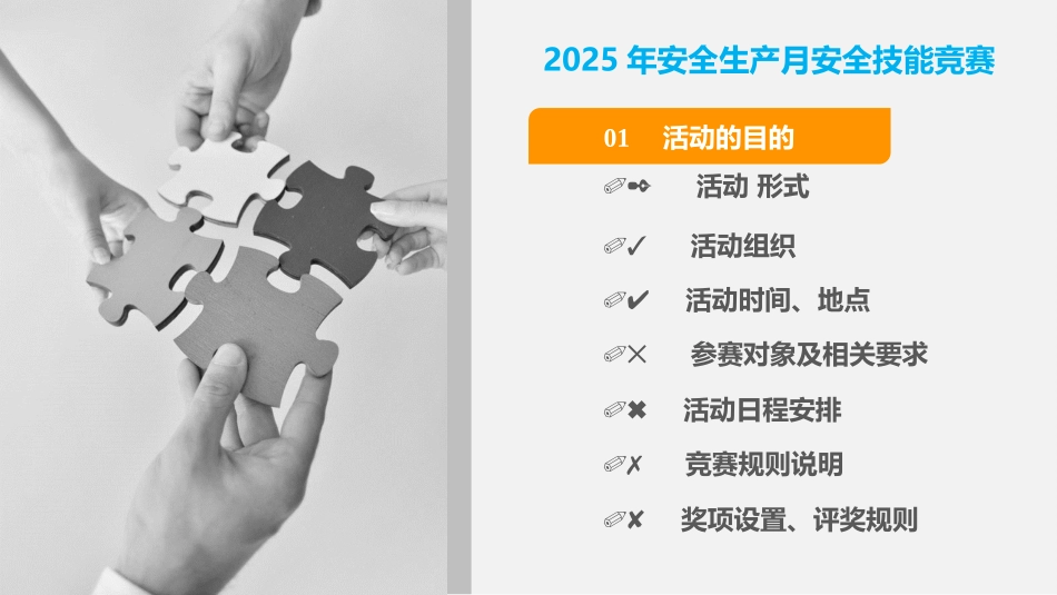2025安全月技能竞赛活动策.pptx_第3页