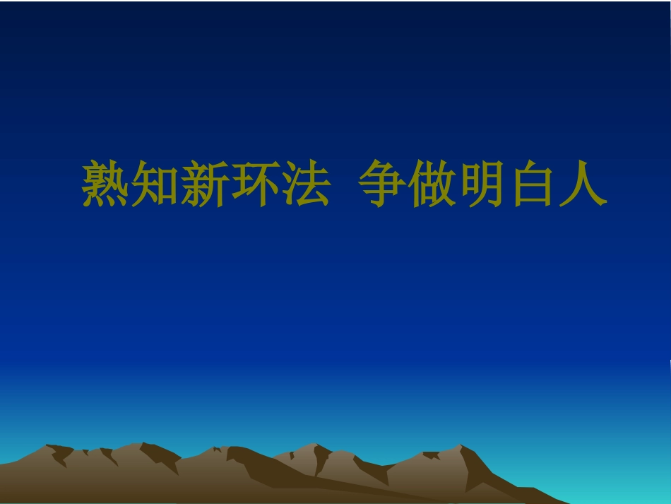 2025-环保管理培训课件.pptx_第1页