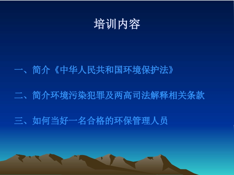 2025-环保管理培训课件.pptx_第2页