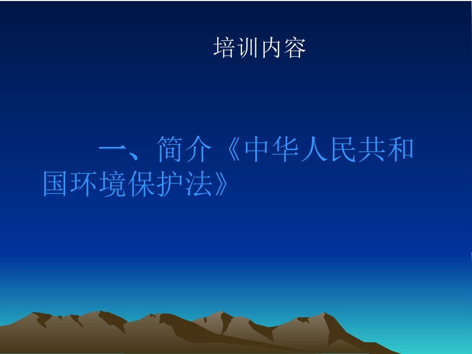 2025-环保管理培训课件.pptx_第3页