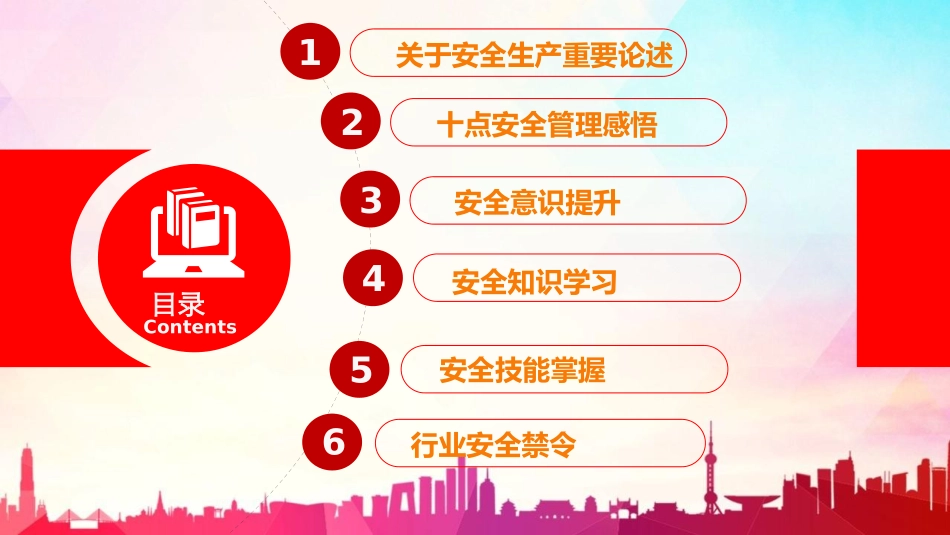 2025年安全生产月主题宣讲课件.pptx_第2页