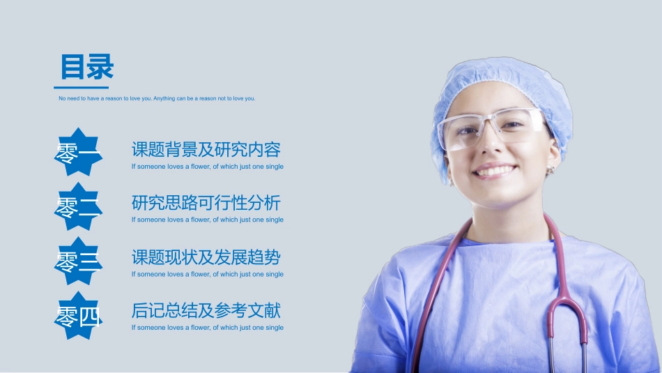 医学论文答辩模板37.pptx_第2页