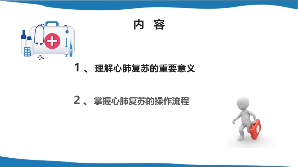 2025应急救护培训课件—心肺复苏、伤口包扎.pptx_第3页