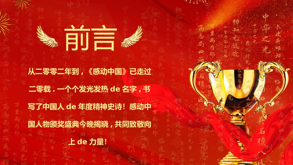 文学人物感动中国人物赏析.pptx_第2页