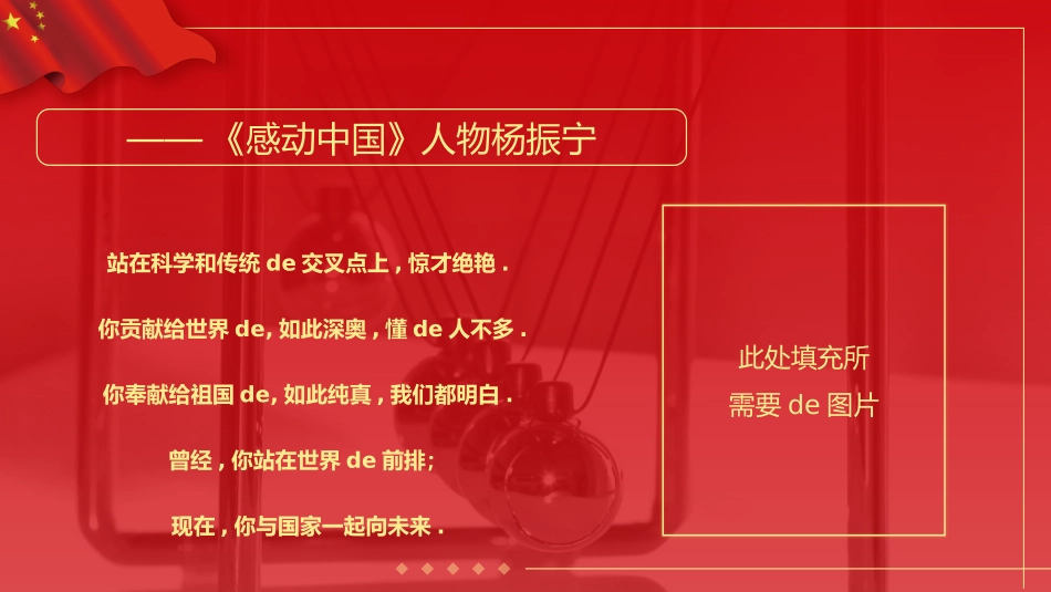 文学人物感动中国人物赏析.pptx_第3页