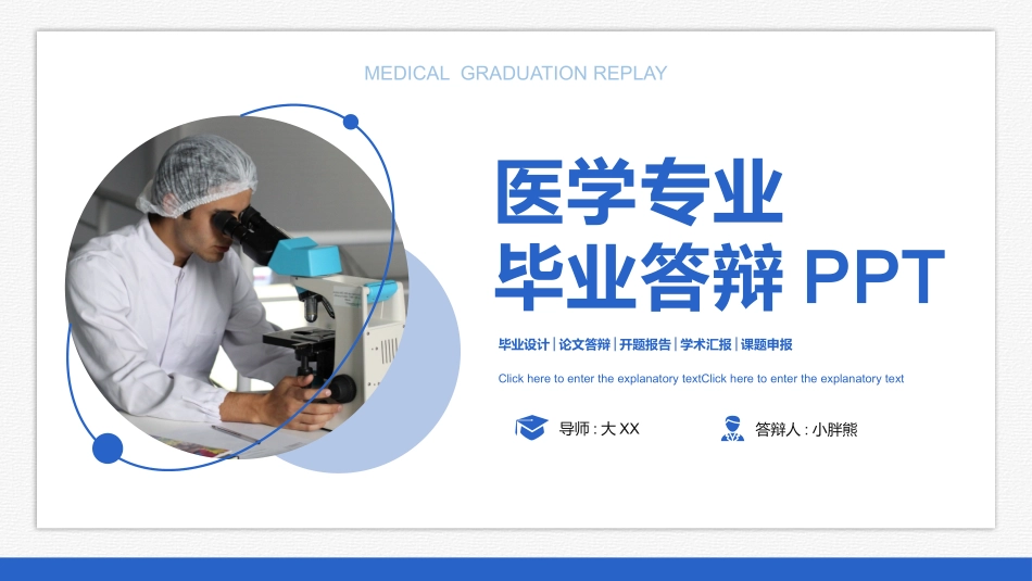 医学论文答辩模板38.pptx_第1页