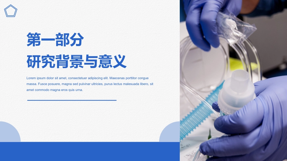 医学论文答辩模板38.pptx_第3页