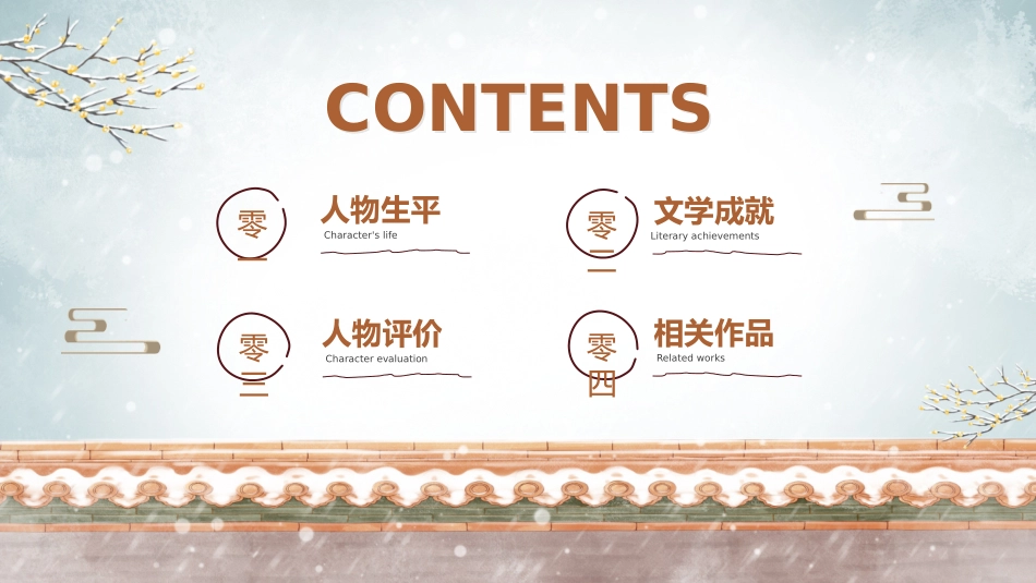 文学人物刘禹锡2赏析.pptx_第2页