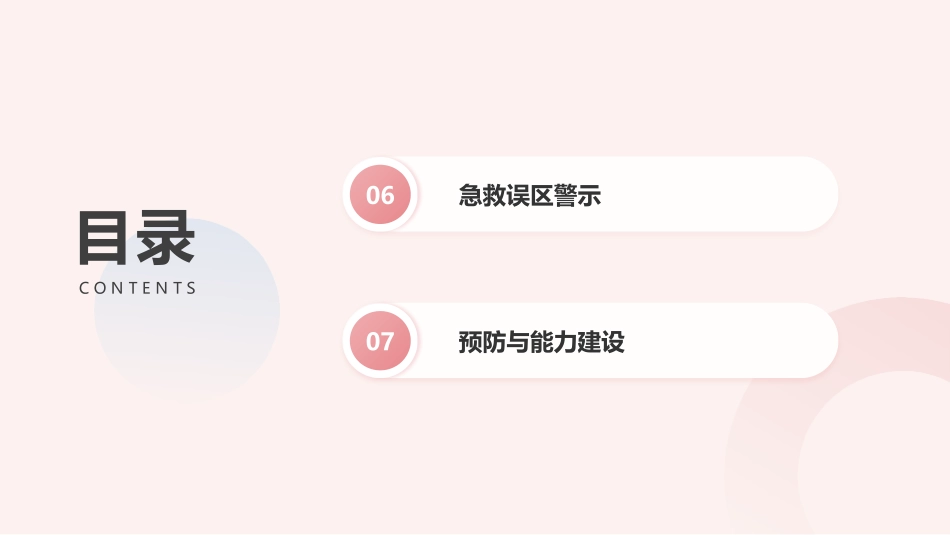 常见急症急救知识解析.pptx_第3页