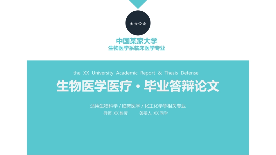 医学论文答辩模板41.pptx_第1页