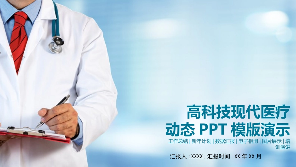 医学论文答辩模板43.pptx_第1页