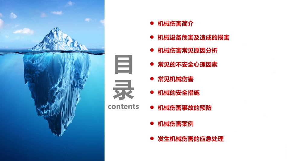 工厂机械伤害安全培训.pptx_第2页