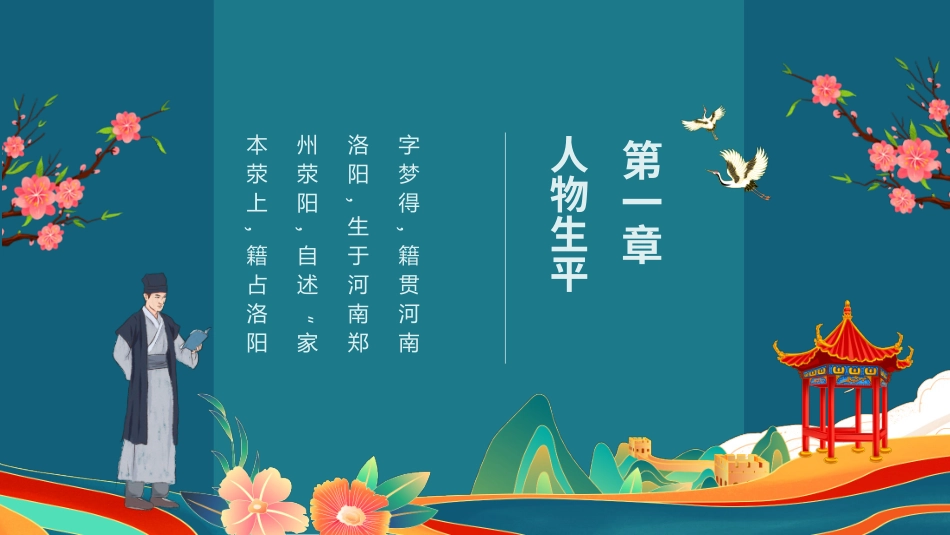 文学人物刘禹锡赏析.pptx_第3页