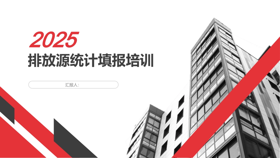 环保2025年度企业培训.pptx_第1页