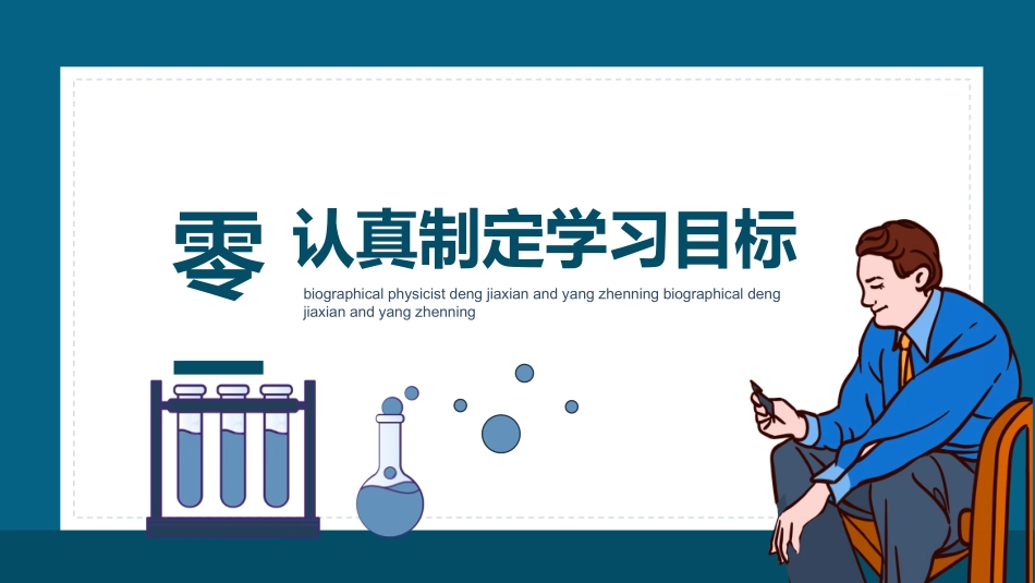 文学人物邓稼先与杨振宁赏析.pptx_第3页