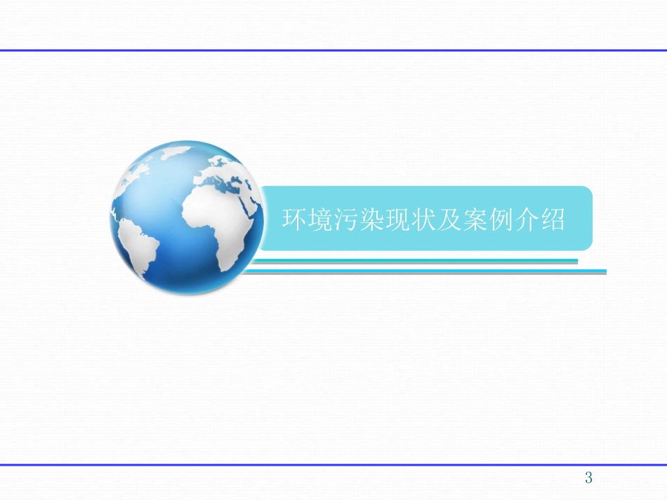 环保基础知识培训.ppt_第3页