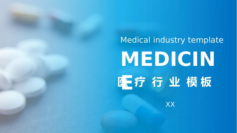 医学论文答辩模板45(1).pptx_第1页
