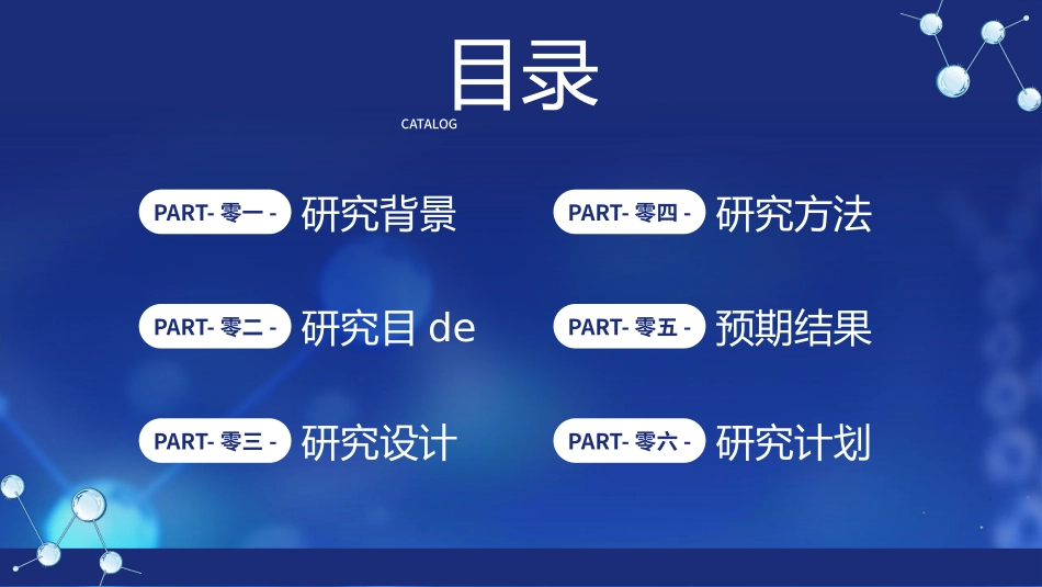 医学论文答辩模板45.pptx_第2页