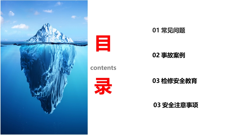 检维修安全培训.pptx_第2页