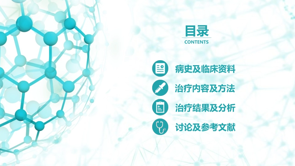 医学论文答辩模板46 (2).pptx_第2页
