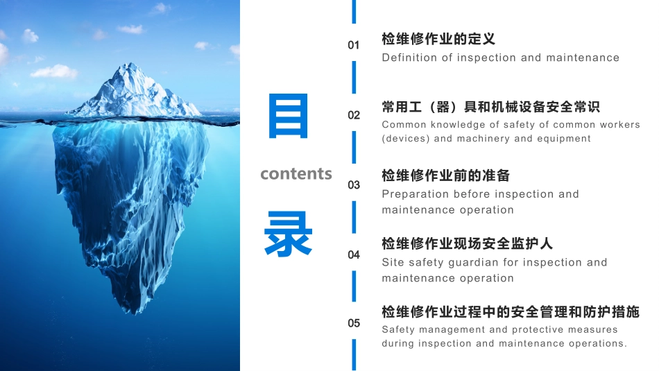 检维修作业安全专题培训课件.pptx_第2页
