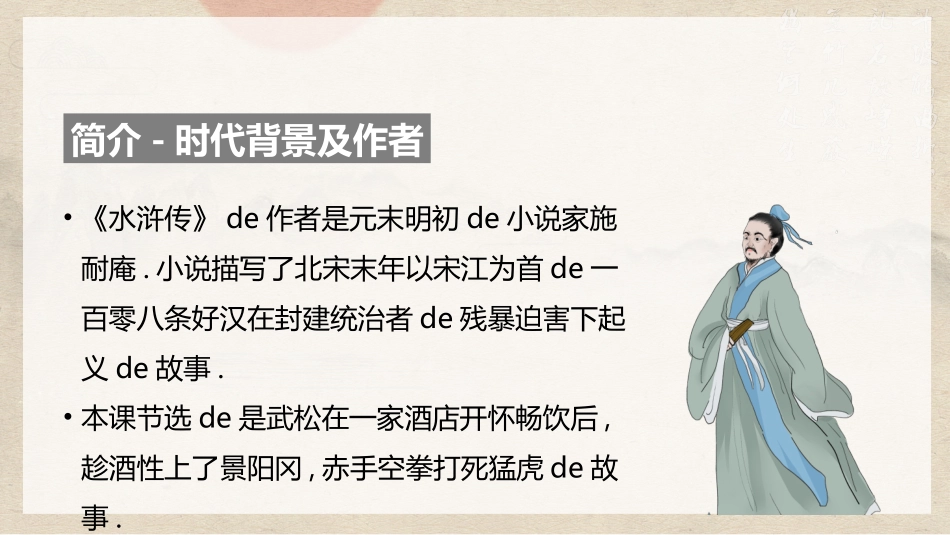 文学人物《水浒传》武松赏析.pptx_第2页