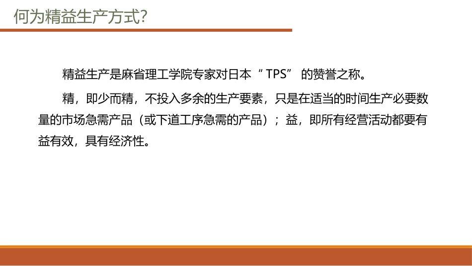 精益生产改善方案案例分析.ppt_第2页