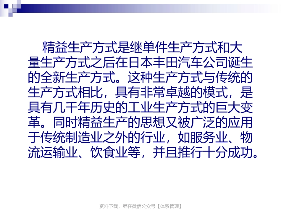 精益生产五大原则七大浪费.pptx_第2页