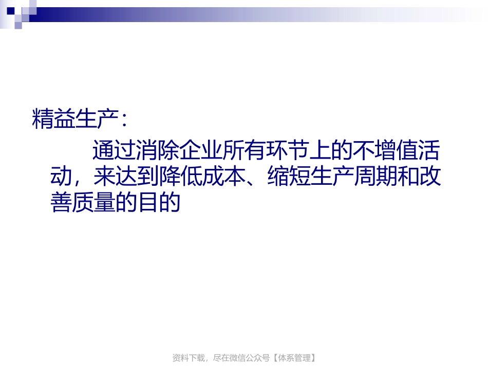 精益生产五大原则七大浪费.pptx_第3页