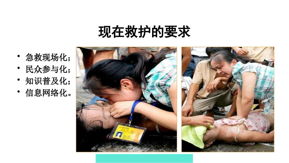 心肺复苏技能培训.pptx_第3页