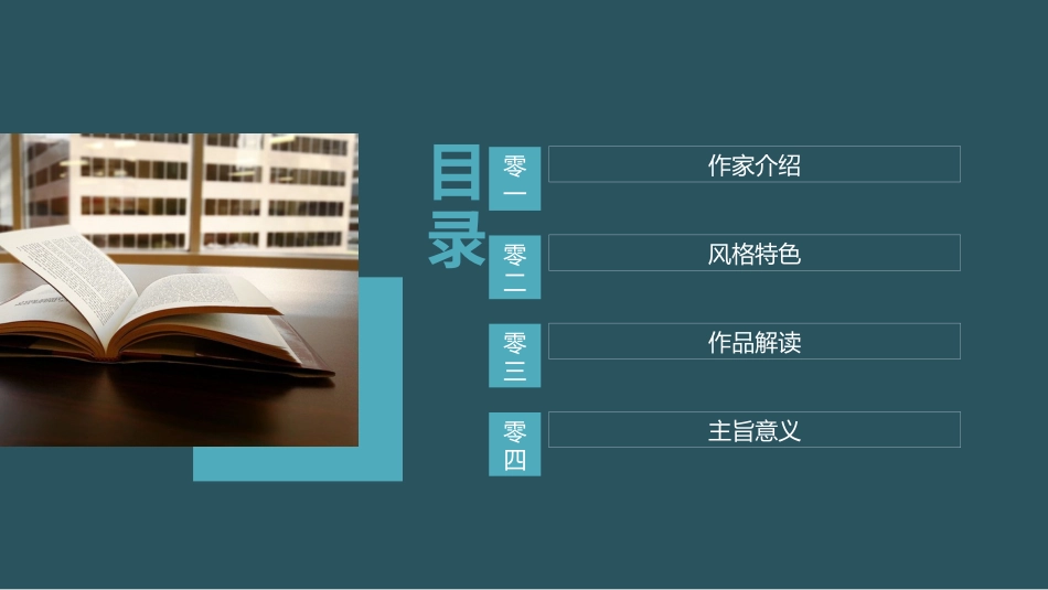 文学人物莫言1赏析.pptx_第2页