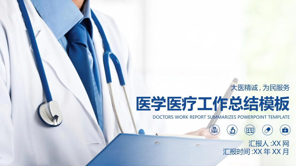 医学论文答辩模板47.pptx_第1页