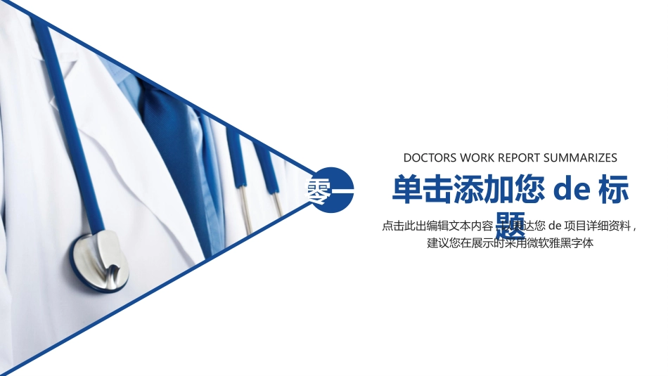 医学论文答辩模板47.pptx_第3页