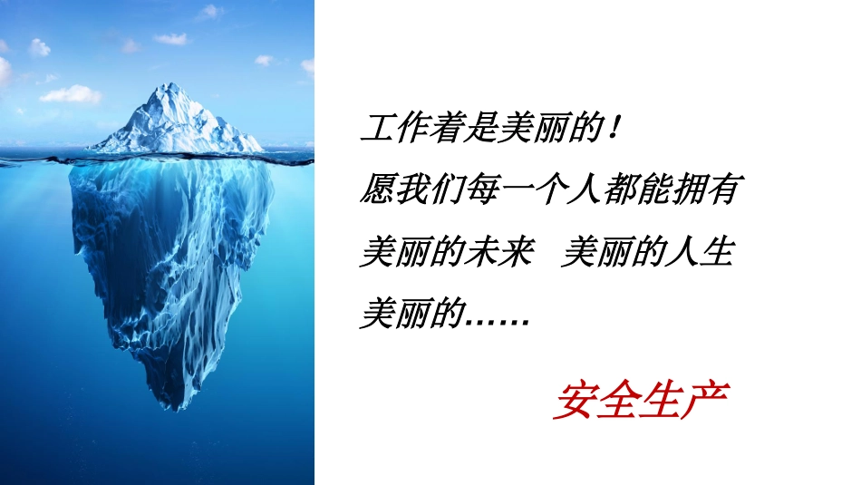 新入职员工岗前三级安全教育培训.pdf_第2页