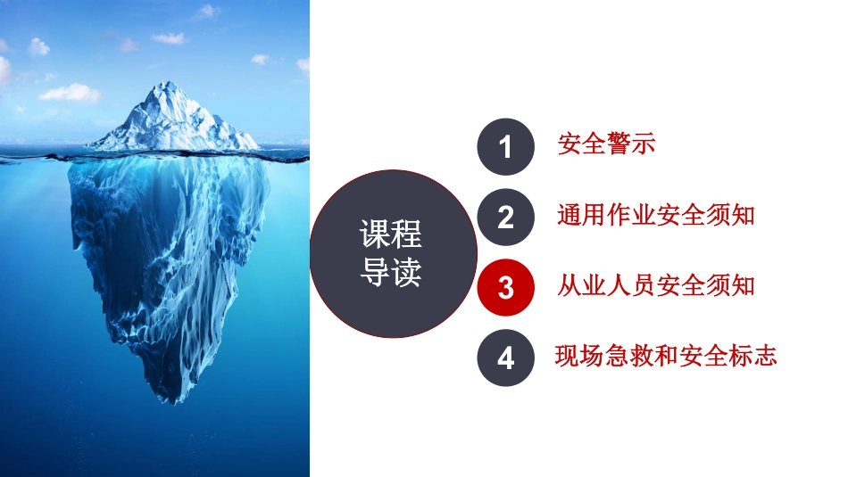 新入职员工岗前三级安全教育培训.pdf_第3页