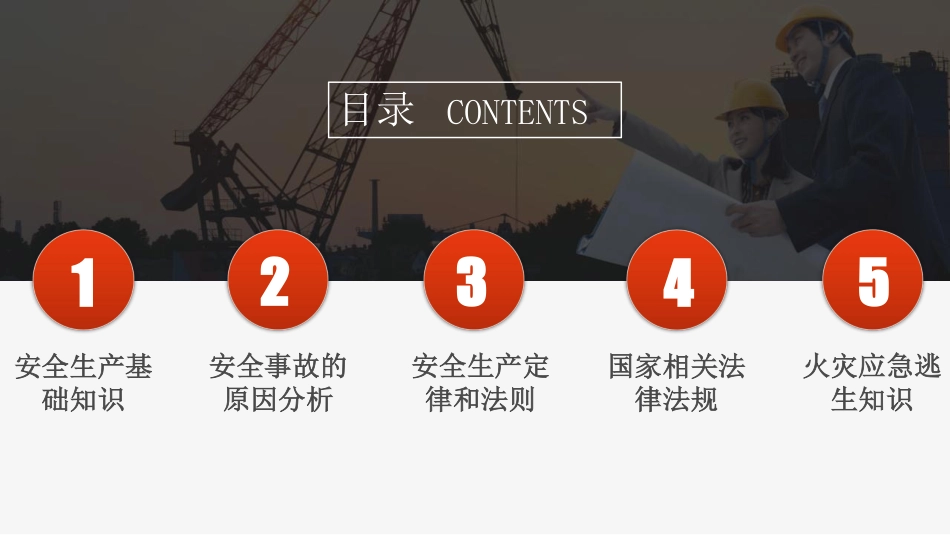 新入职员工三级安全教育培训.pdf_第2页
