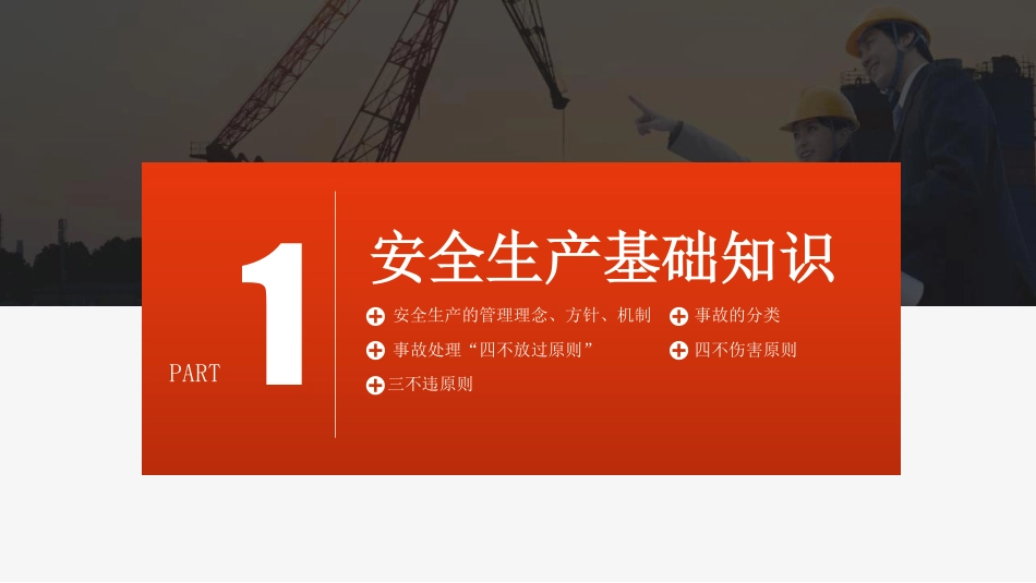 新入职员工三级安全教育培训.pdf_第3页