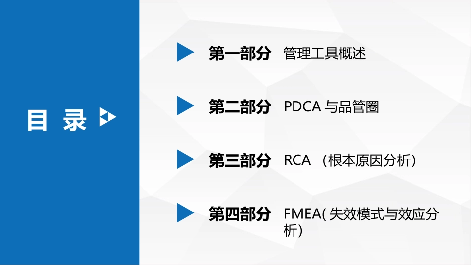 质量管理工具培训.pptx_第2页