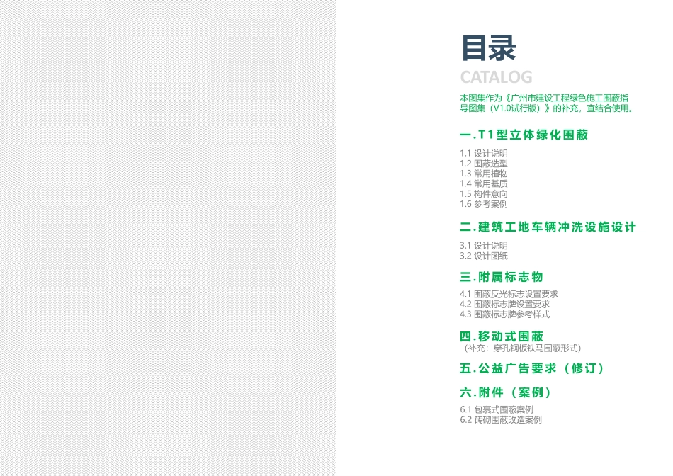 [广州]建设工程绿色施工围蔽指导图集补充.pdf_第2页